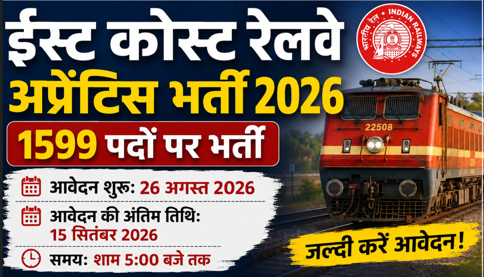 East Coast Railway Act Apprentice Vacancy 2026