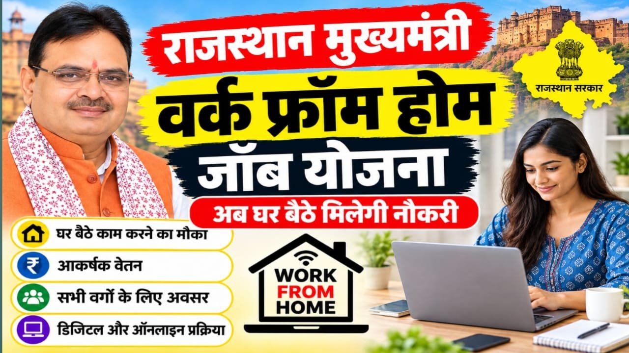 Rajasthan Work From Home Job 2026