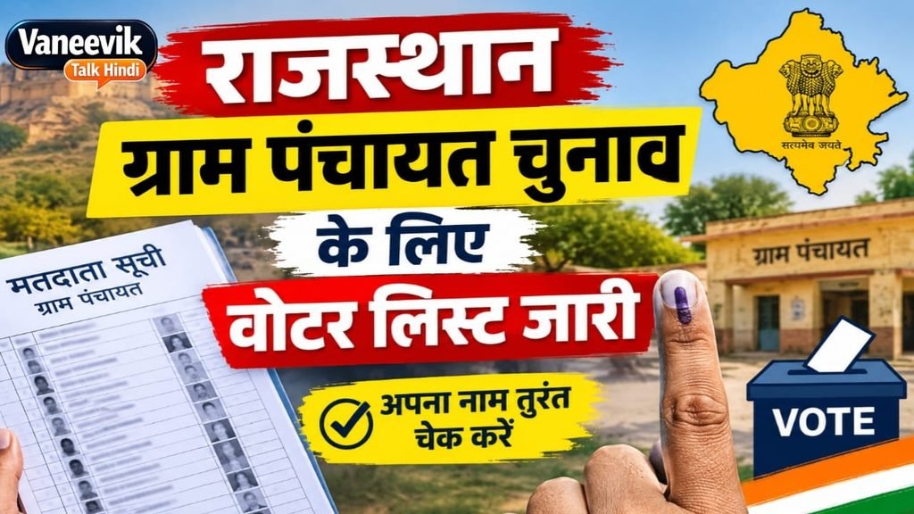 Rajasthan Gram Panchayat Voter List 2026