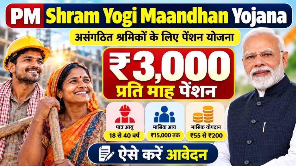 PM Shram Yogi Maandhan Yojana