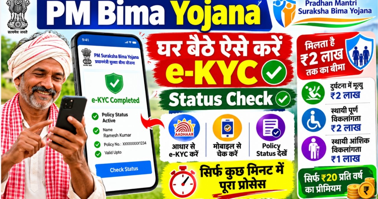 PM Bima Yojana e-KYC Online