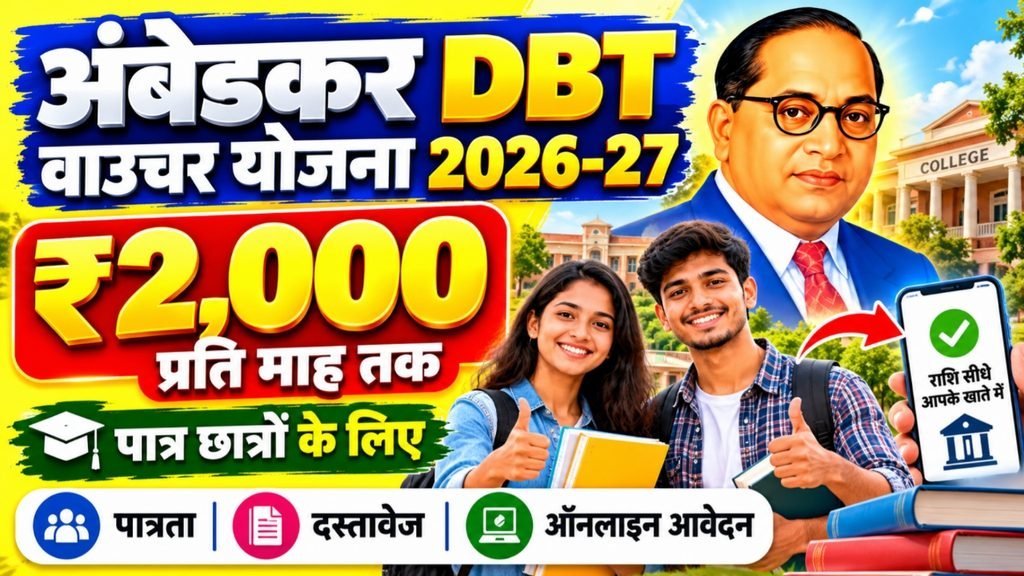 Ambedkar DBT Voucher Yojana 2026-27