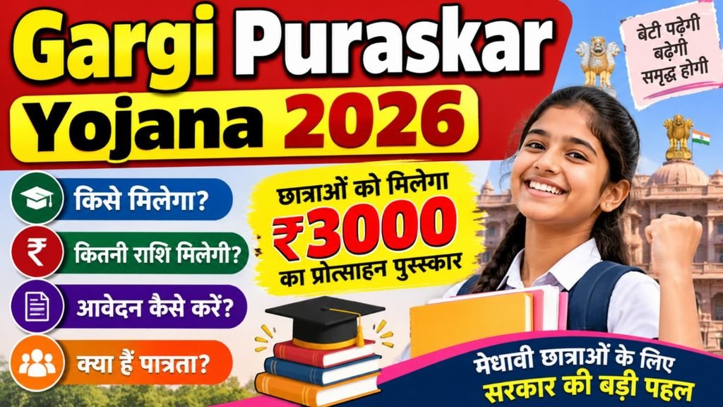 Gargi Puraskar Yojana 2026